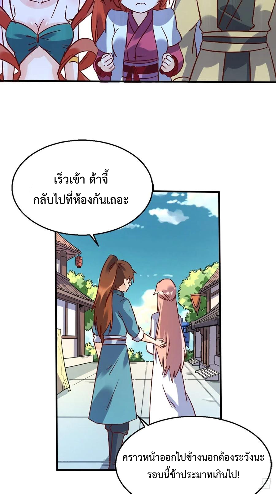 กลายเป็นว่าข้าคือจอมยุทธ์ผู้ยิ่งใหญ่ ตอนที่ 80 หน้า 13