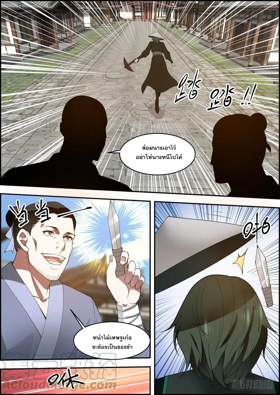 ระบบดูดกลืนอีเอ็กซ์พีสุดโกง ตอนที่ 17 หน้า 9