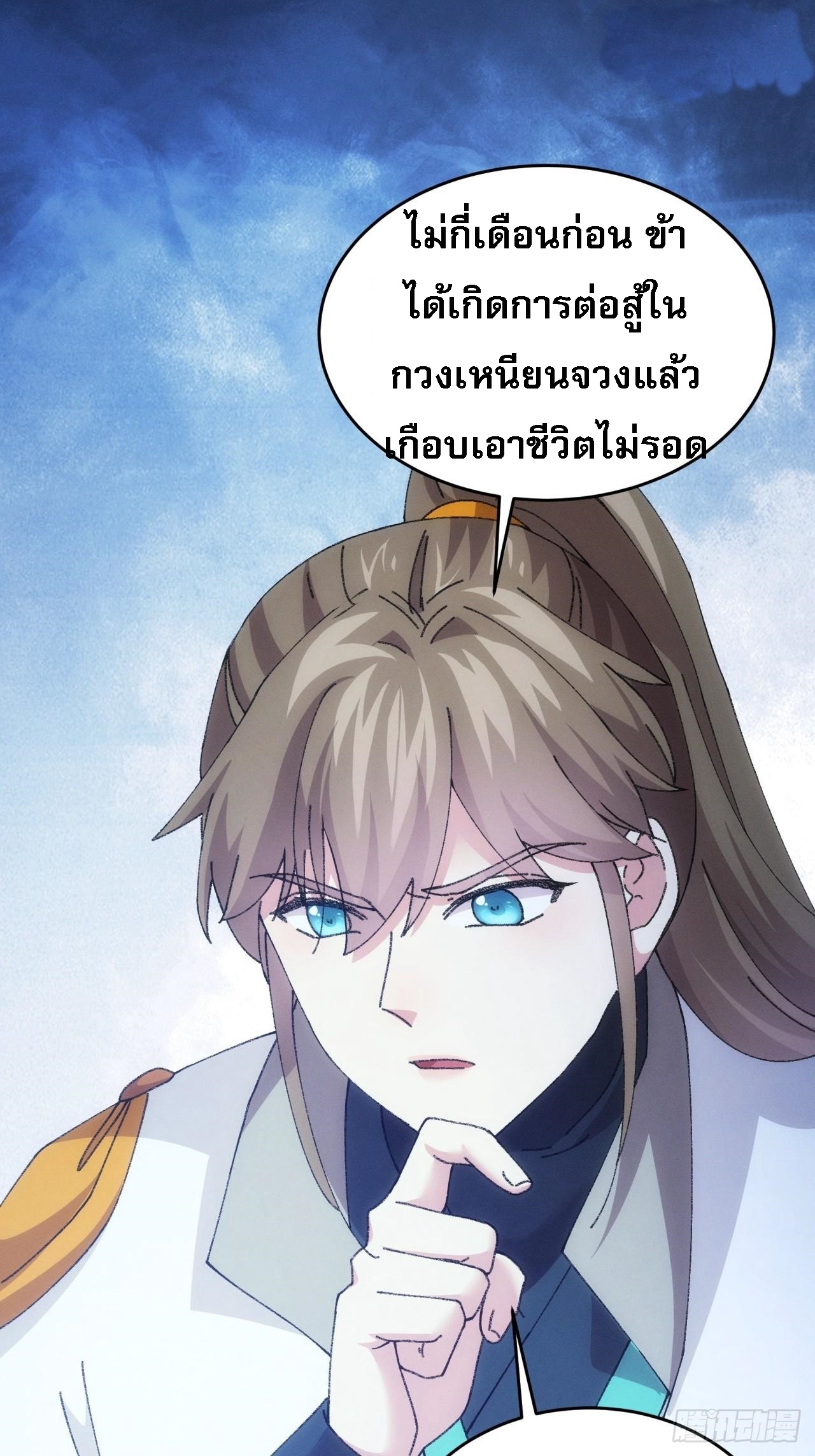 ข้าจะกำหนดชะตาตัวเอง ทันจีน ตอนที่ 185 หน้า 17