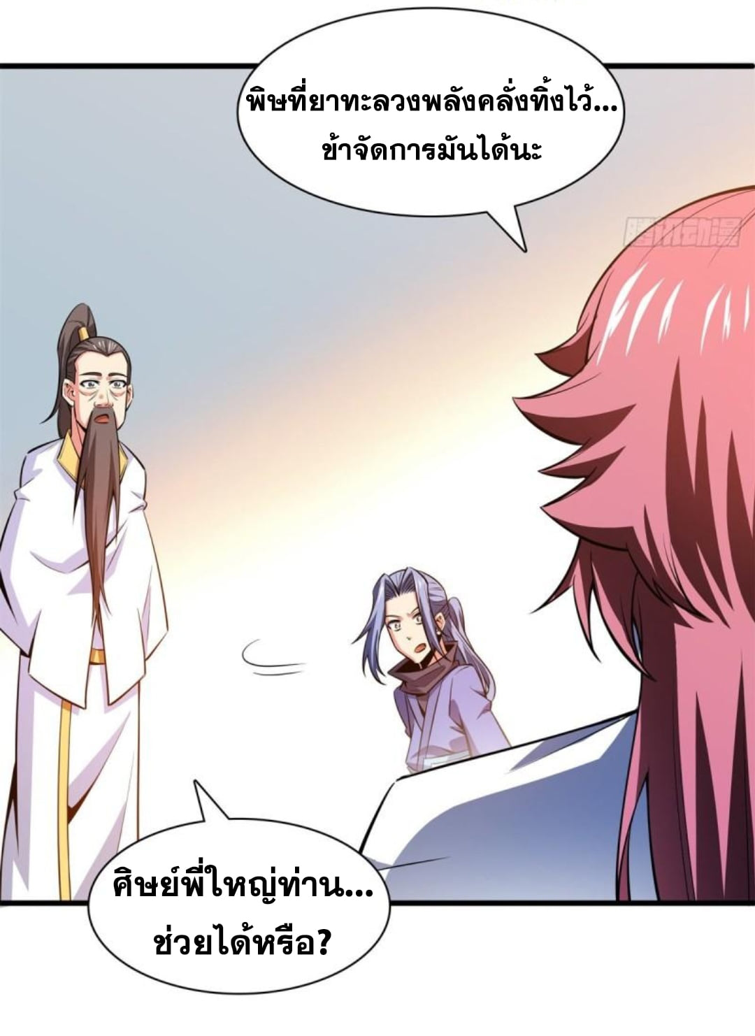 Library Of Heaven's Path ตอนที่ 133 หน้า 23