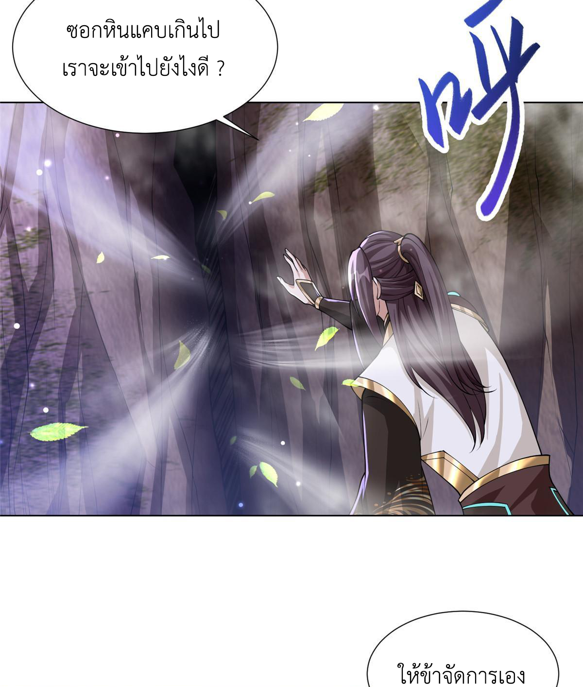 (ชนจีน) Dragon Master (จูหมิง นักรบเซียนมังกร) ตอนที่ 147 หน้า 40