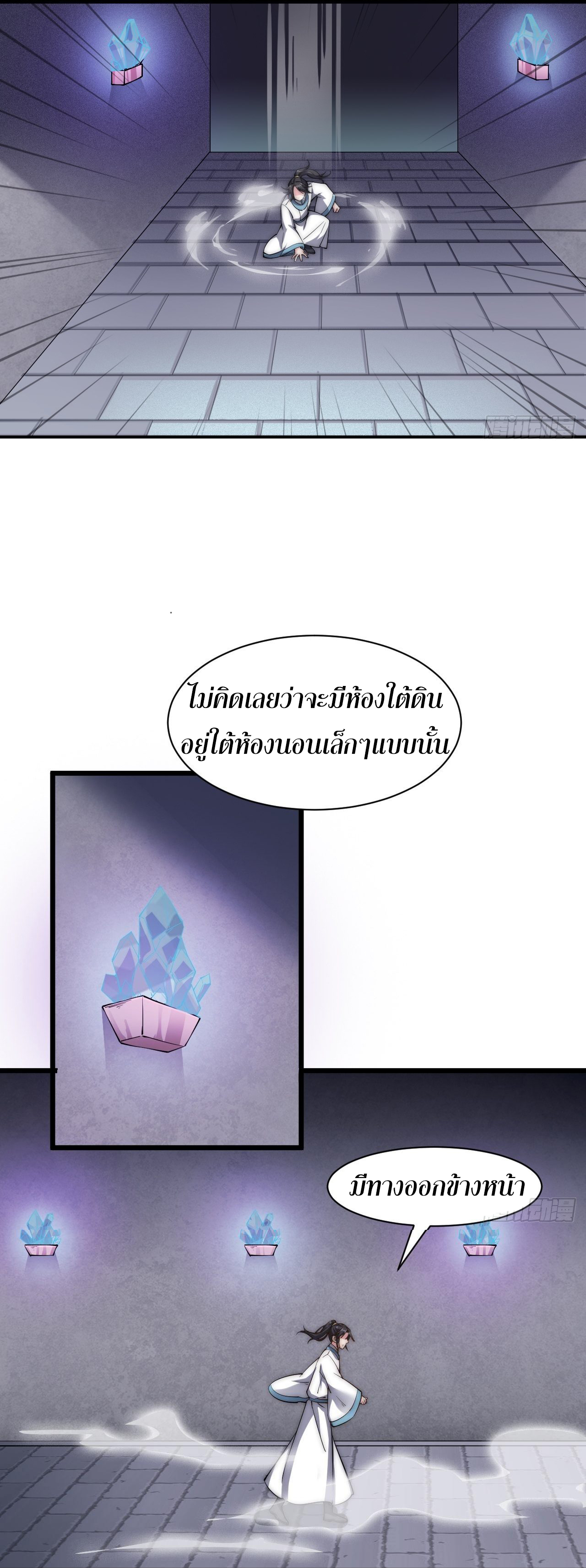 I'm longlife 9000 years old ตอนที่ 23 หน้า 19