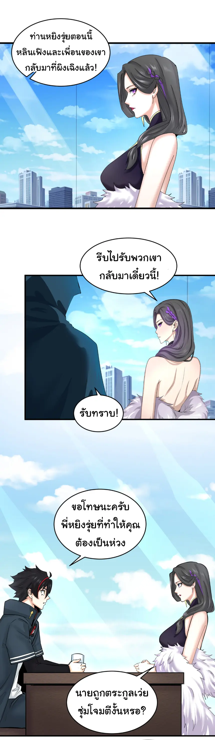 Junior Brother Demon Sovereign is too devoted ตอนที่ 164 หน้า 24