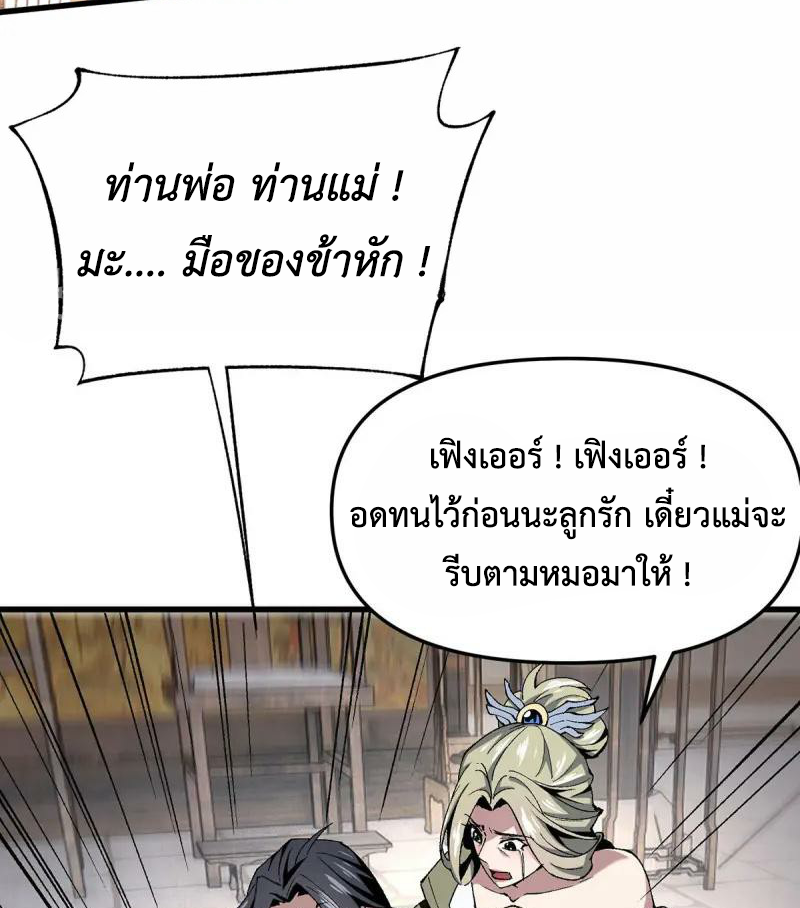 (ทันจีน) Mechanical Master (โคตรปรมาจารย์เทพจักรกล) ตอนที่ 9 หน้า 2