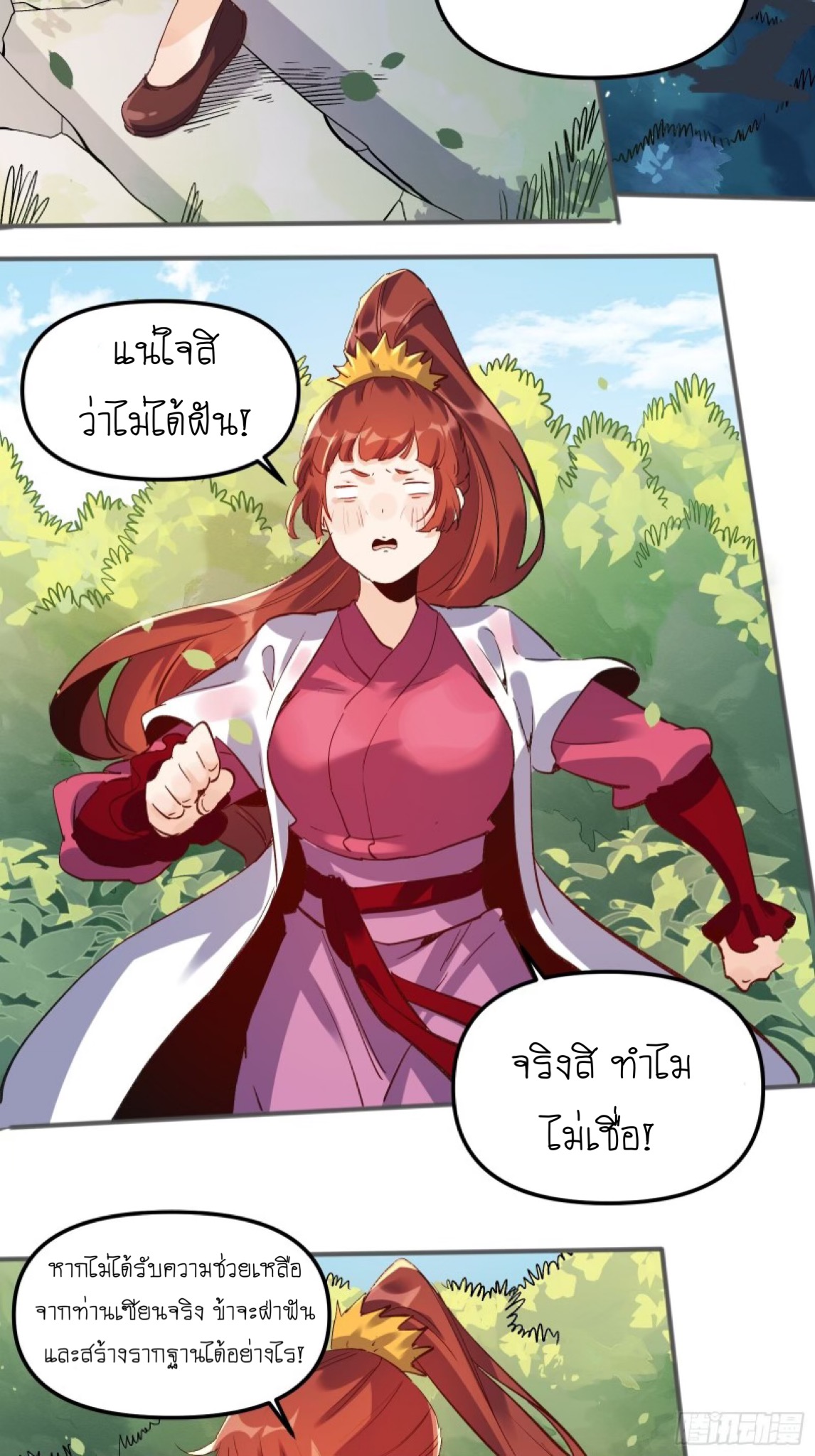 ปรากฎว่าข้ากลายเป็นเซียนที่ยิ่งใหญ่ซะได้ ตอนที่ 5 หน้า 40