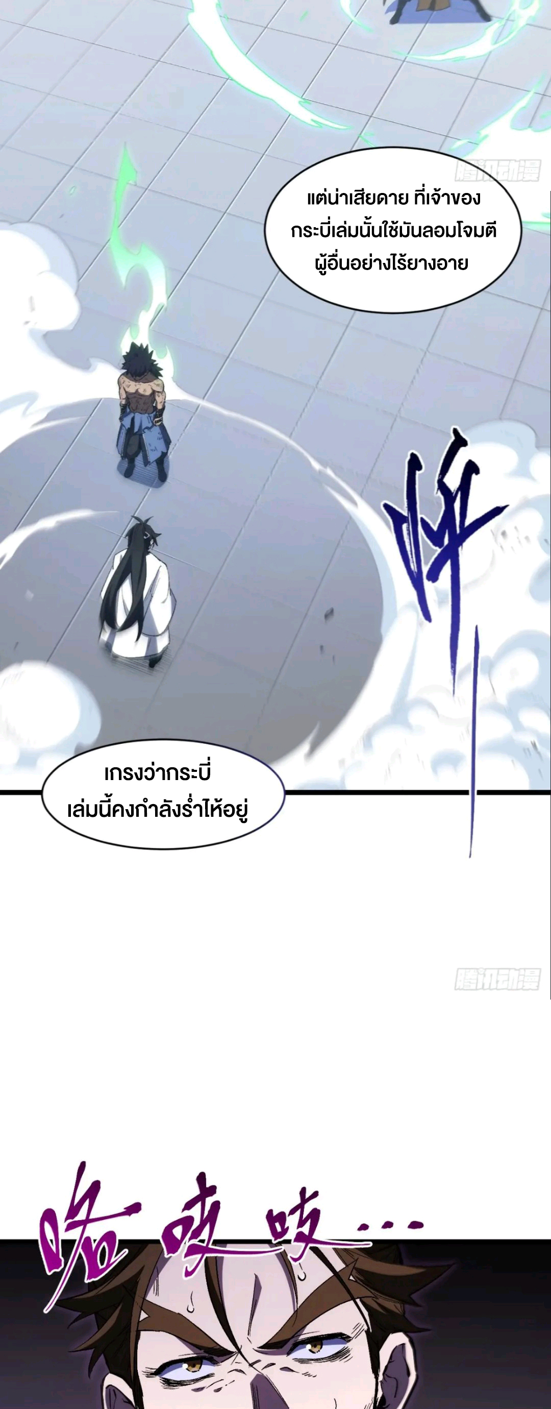 กำเนิดร่างเทวะบรรพกาล ตอนที่ 98 หน้า 21