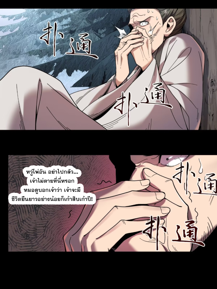 หาญท้าชะตาฟ้า ปริศนายุทธจักร ตอนที่ 51 หน้า 41