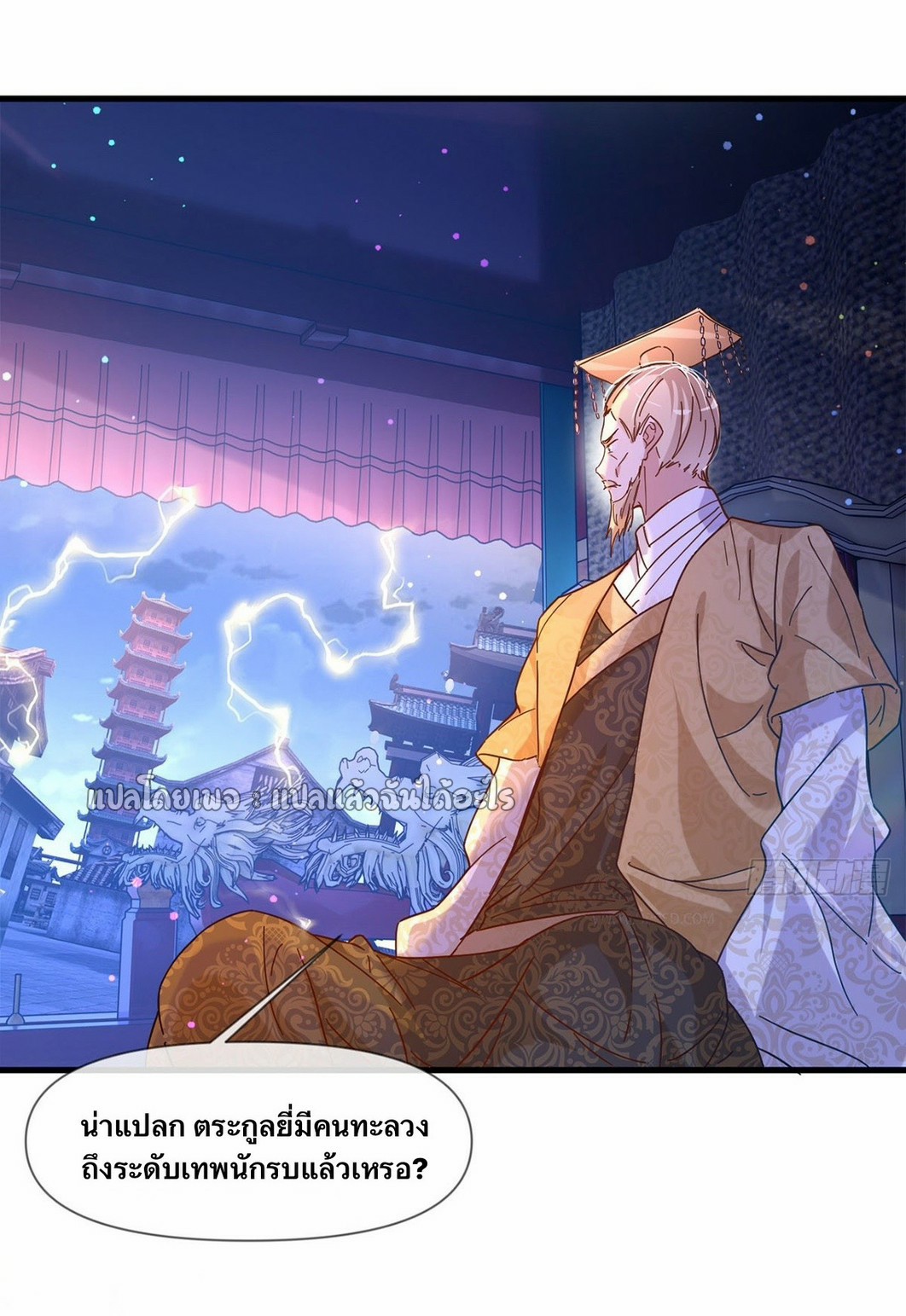 (ชนจีน)จุติเทพจักรพรรดิเกิดมาทั้งทีมีคะแนนเป็นล้าน ตอนที่ 7 หน้า 23