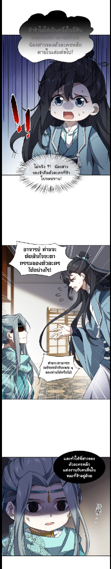 (โลกแห่งการบ่มเพาะพลังอมตะ) ตอนที่ 25 หน้า 2