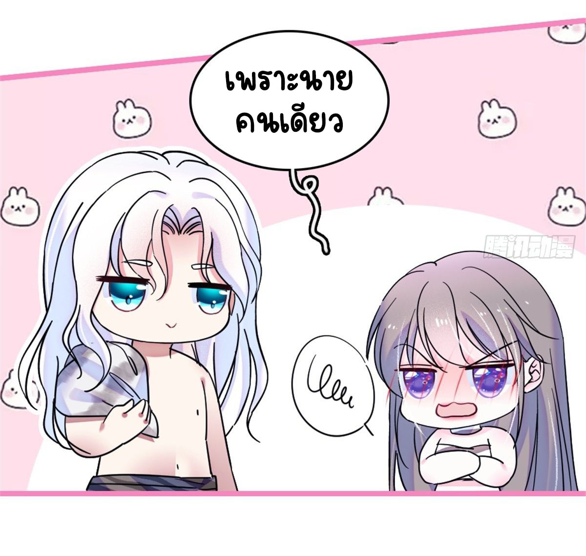 Romance In The Beast World ตอนที่ 28 หน้า 19