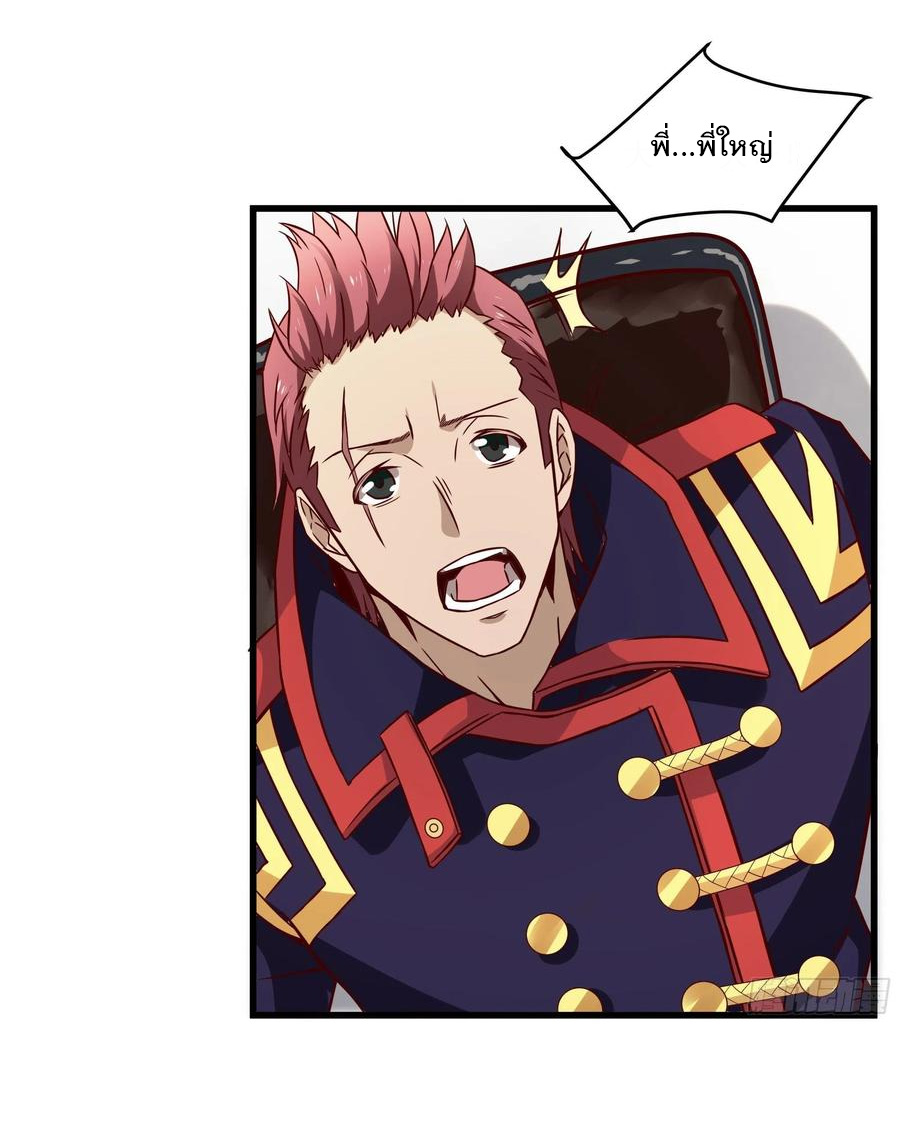 พ่อของฉันเป็นเทพสงครามที่แข็งแกร่งที่สุด ตอนที่ 44 หน้า 4