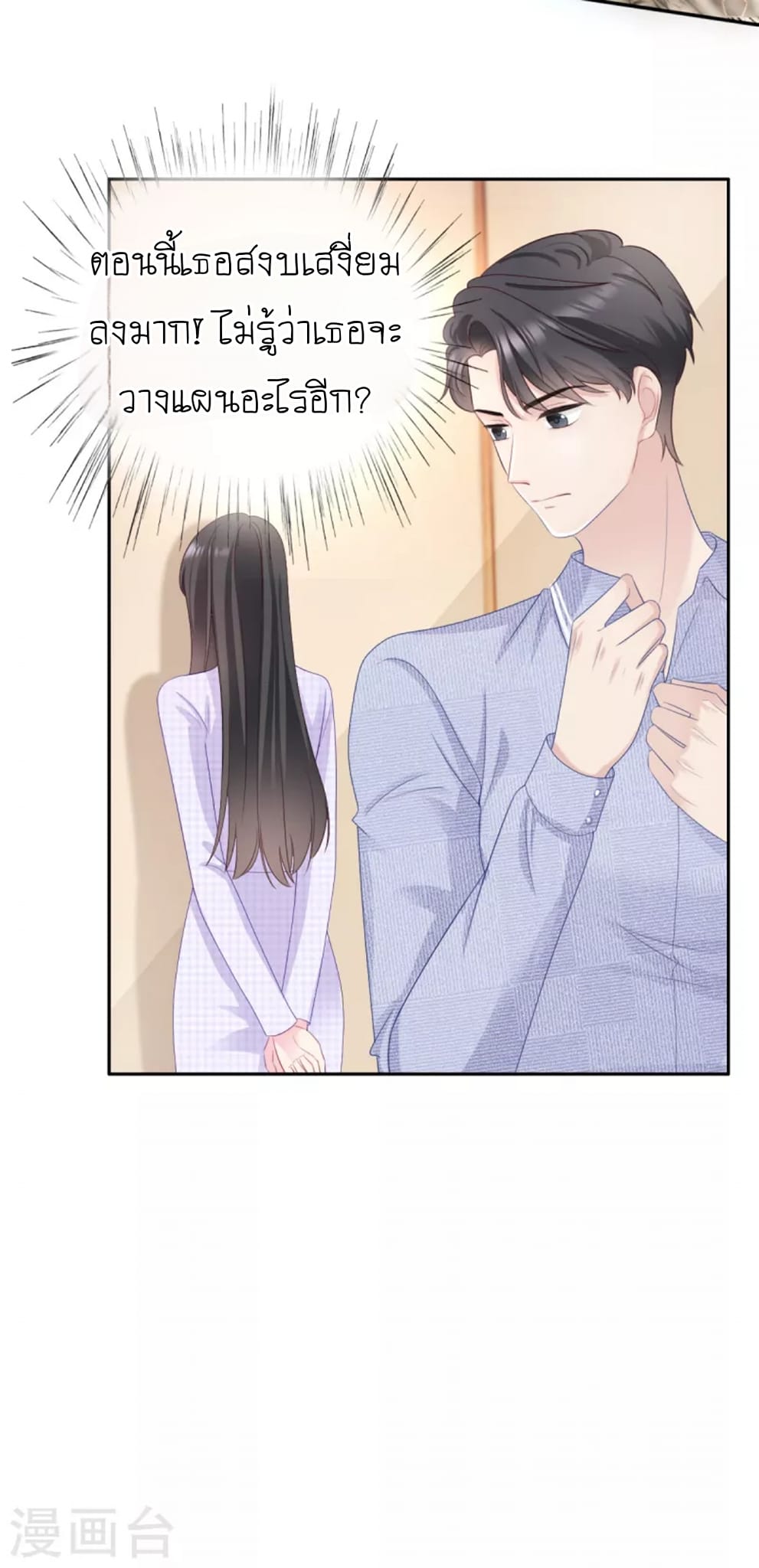 (จบแล้ว) Be An Idol Starting From Zero ตอนที่ 9 หน้า 10