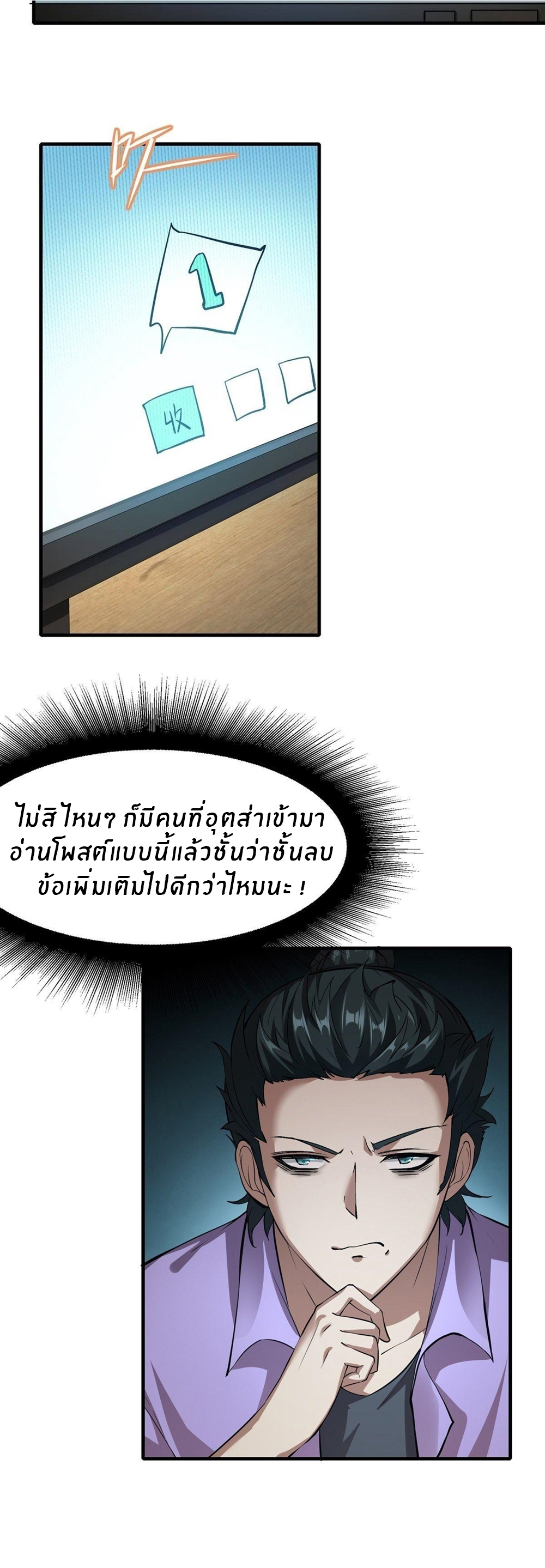 ขอล่ะอย่าเป็นที่ 1 เลย ตอนที่ 3 หน้า 9