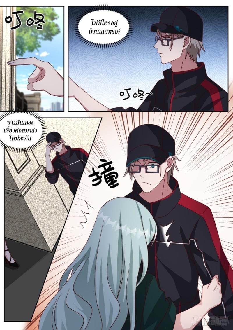 ฉันส่งของจนได้รางวัลสุดล้ำค่า ตอนที่ 20 หน้า 6