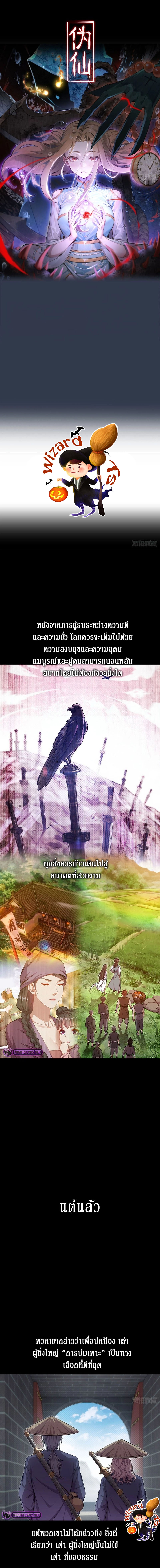 Forged Immortal ตอนที่ 1 หน้า 16