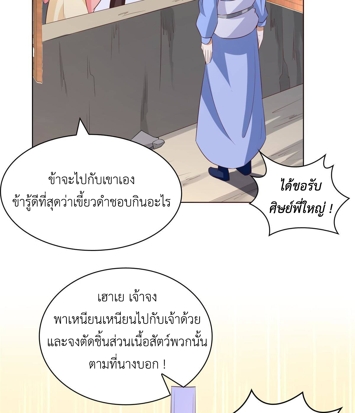 (ชนจีน) Dragon Master (จูหมิง นักรบเซียนมังกร) ตอนที่ 136 หน้า 33