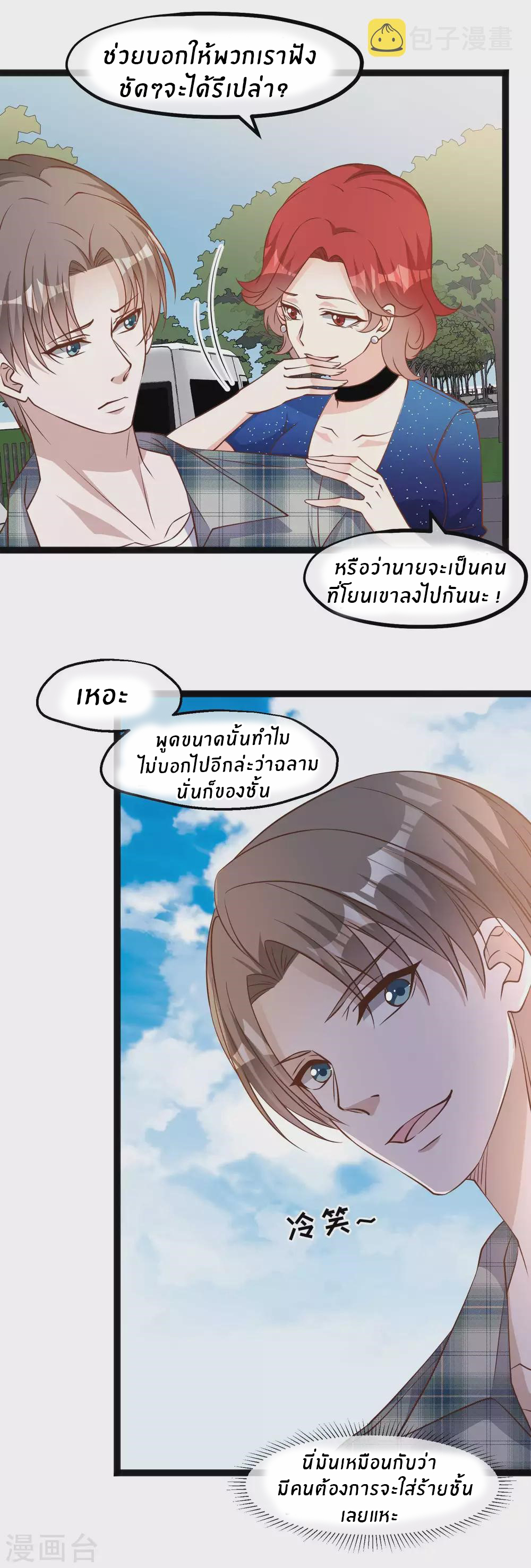 God Fisherman ตอนที่ 153 หน้า 10
