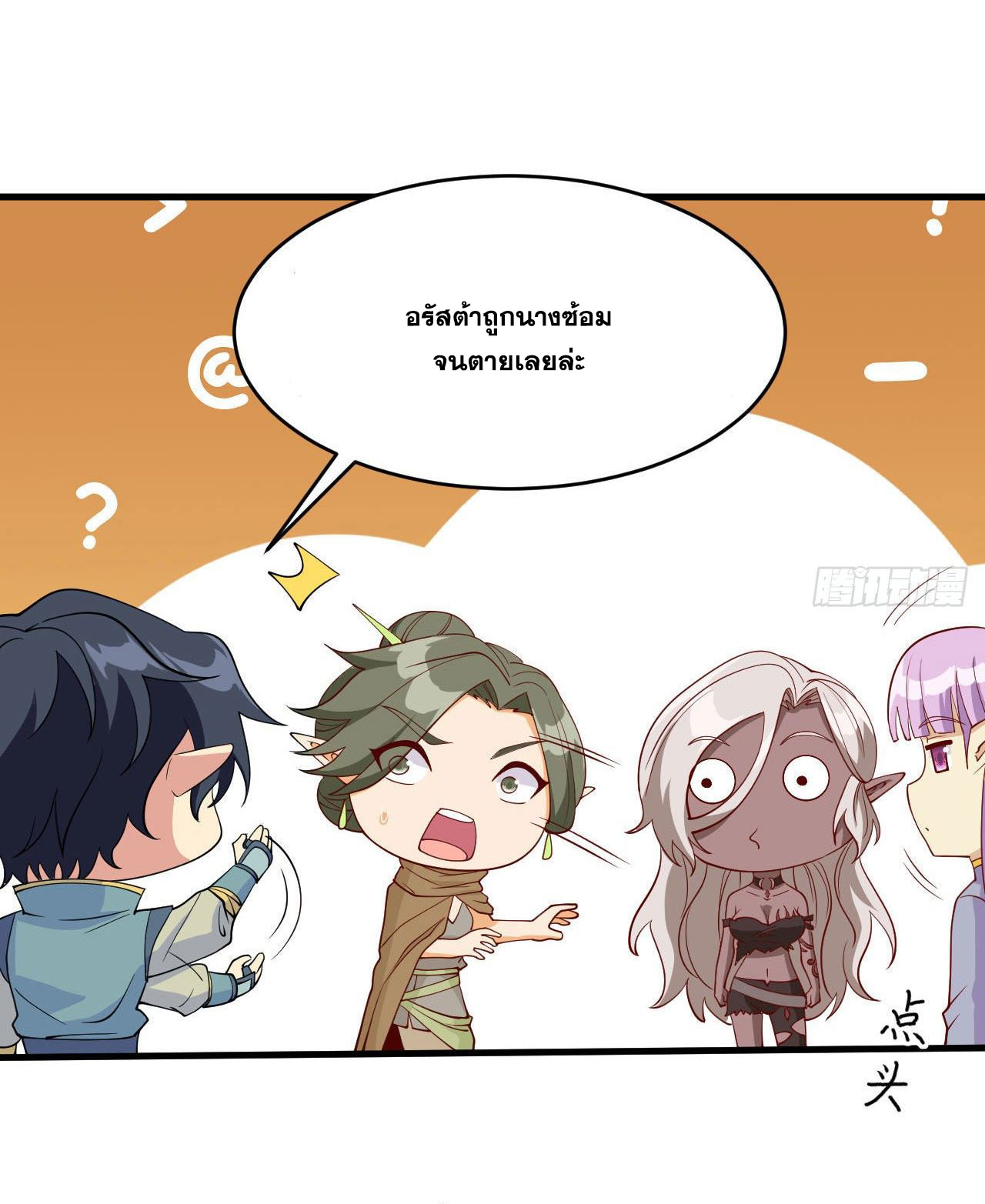 Magician from The Future ตอนที่ 35 หน้า 28