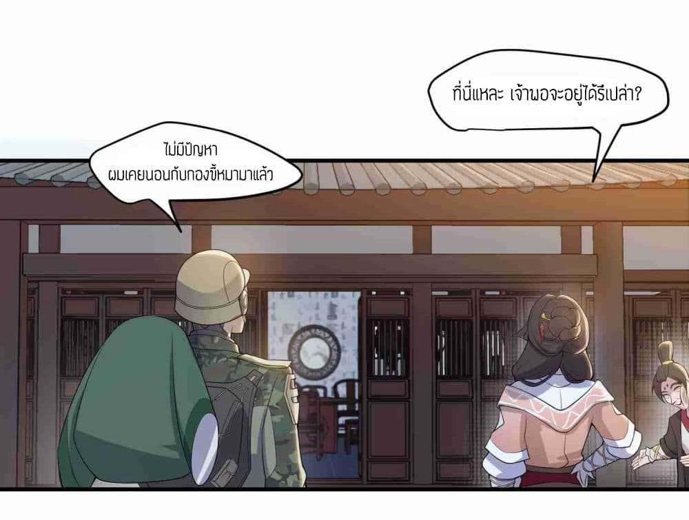 Super Warrior in Another World ทหารเซียนไปหาเมียที่ต่างโลก (กำลังแปลอยู่) ตอนที่ 6 หน้า 8