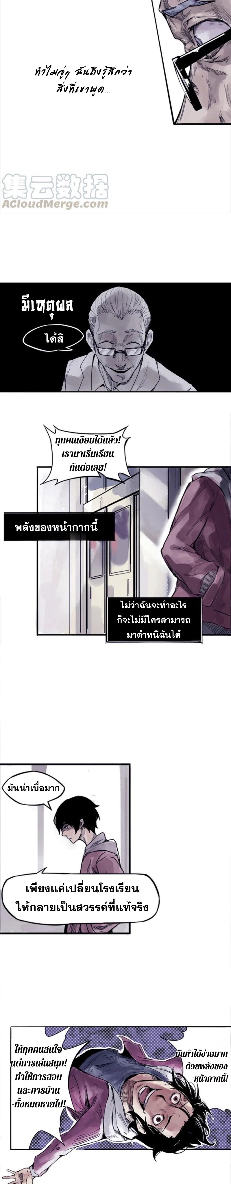 หน้ากากแห่งความจริง ตอนที่ 2 หน้า 6