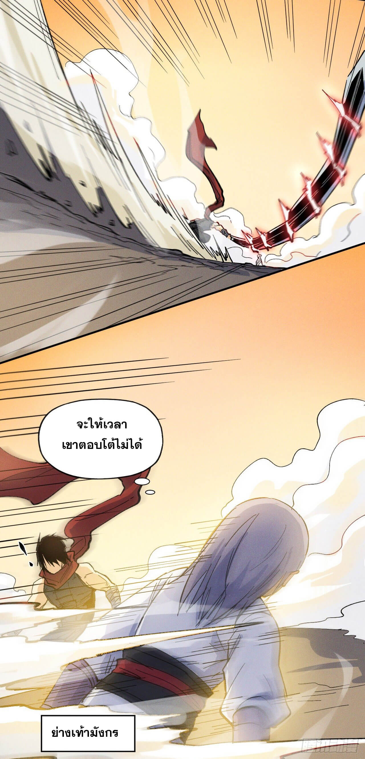 ตูข้านี่แหละเทพ (ทันจีน) ตอนที่ 33 หน้า 26