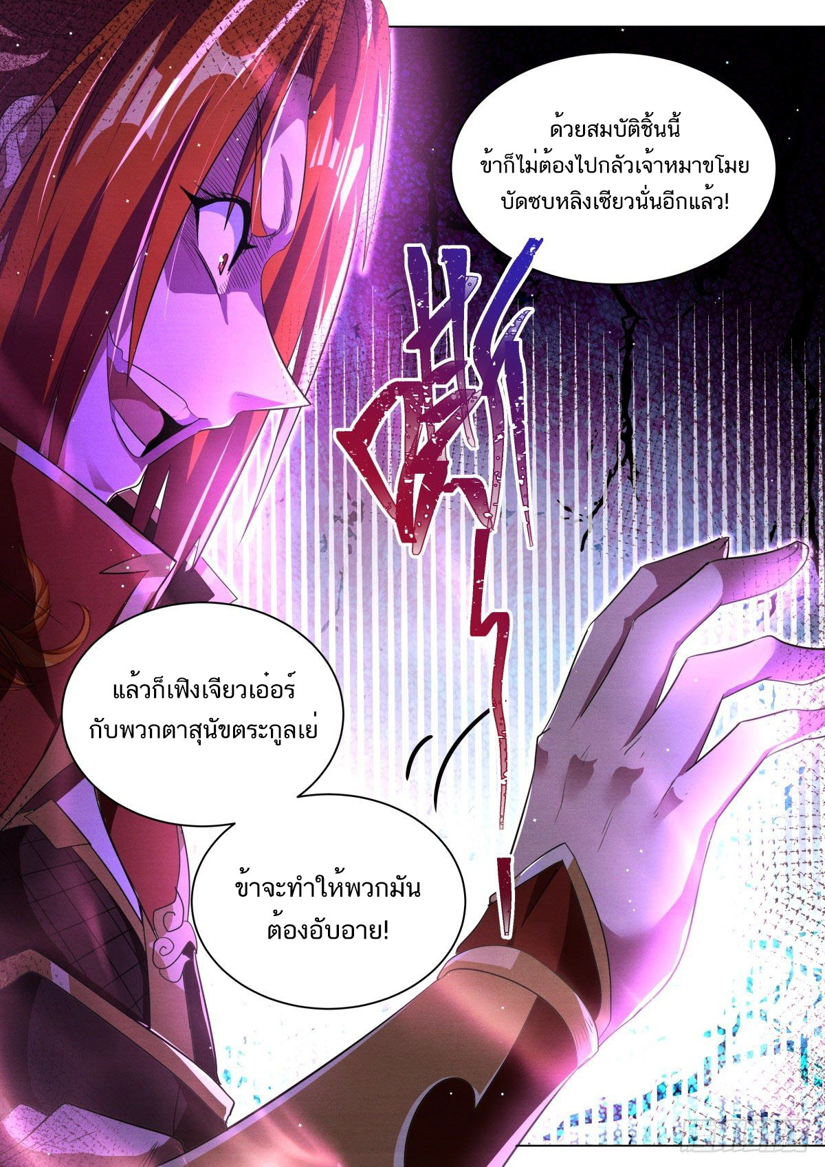 Invincible Villain ตอนที่ 30 หน้า 5