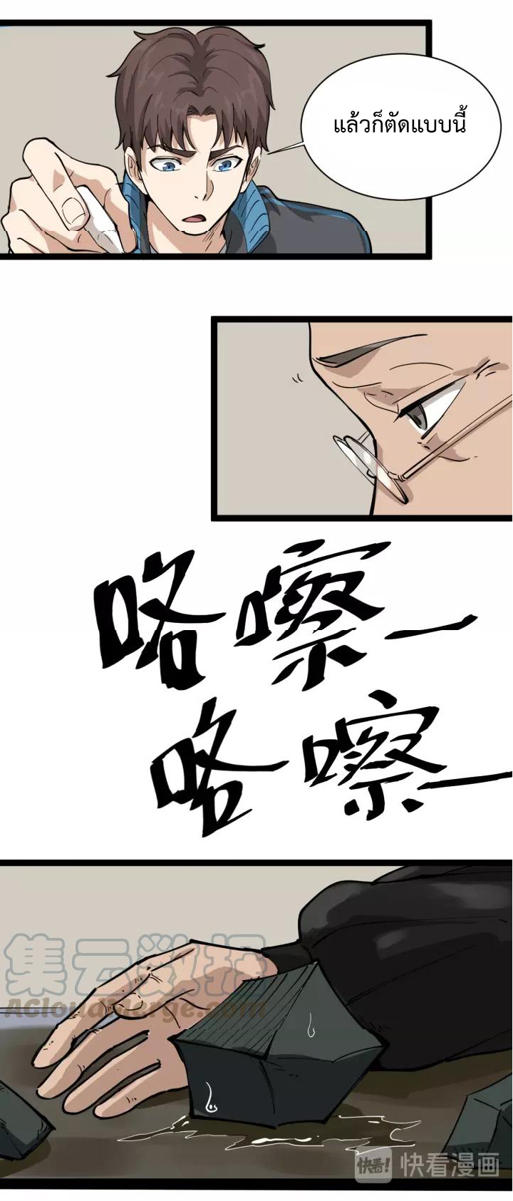 หมอเกรียนเซียนพิษ ตอนที่ 31 หน้า 30