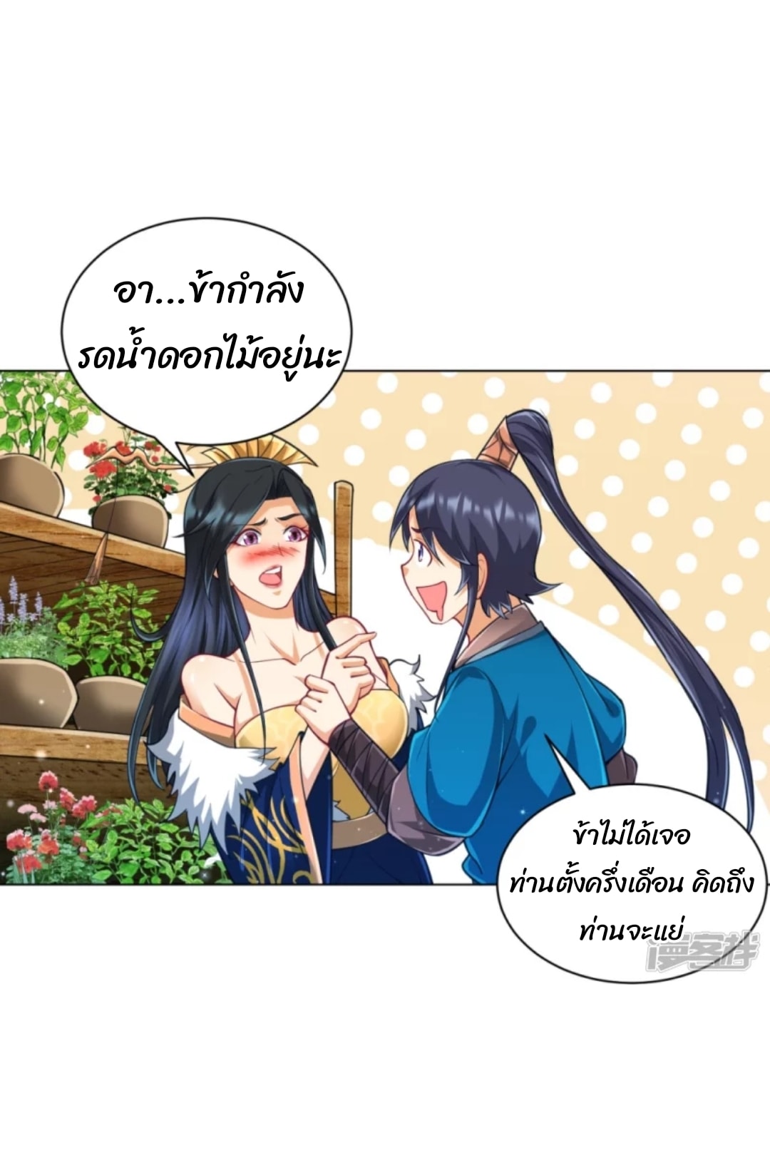 ข้ารับใช้ชั้นหนึ่ง ตอนที่ 272 หน้า 17