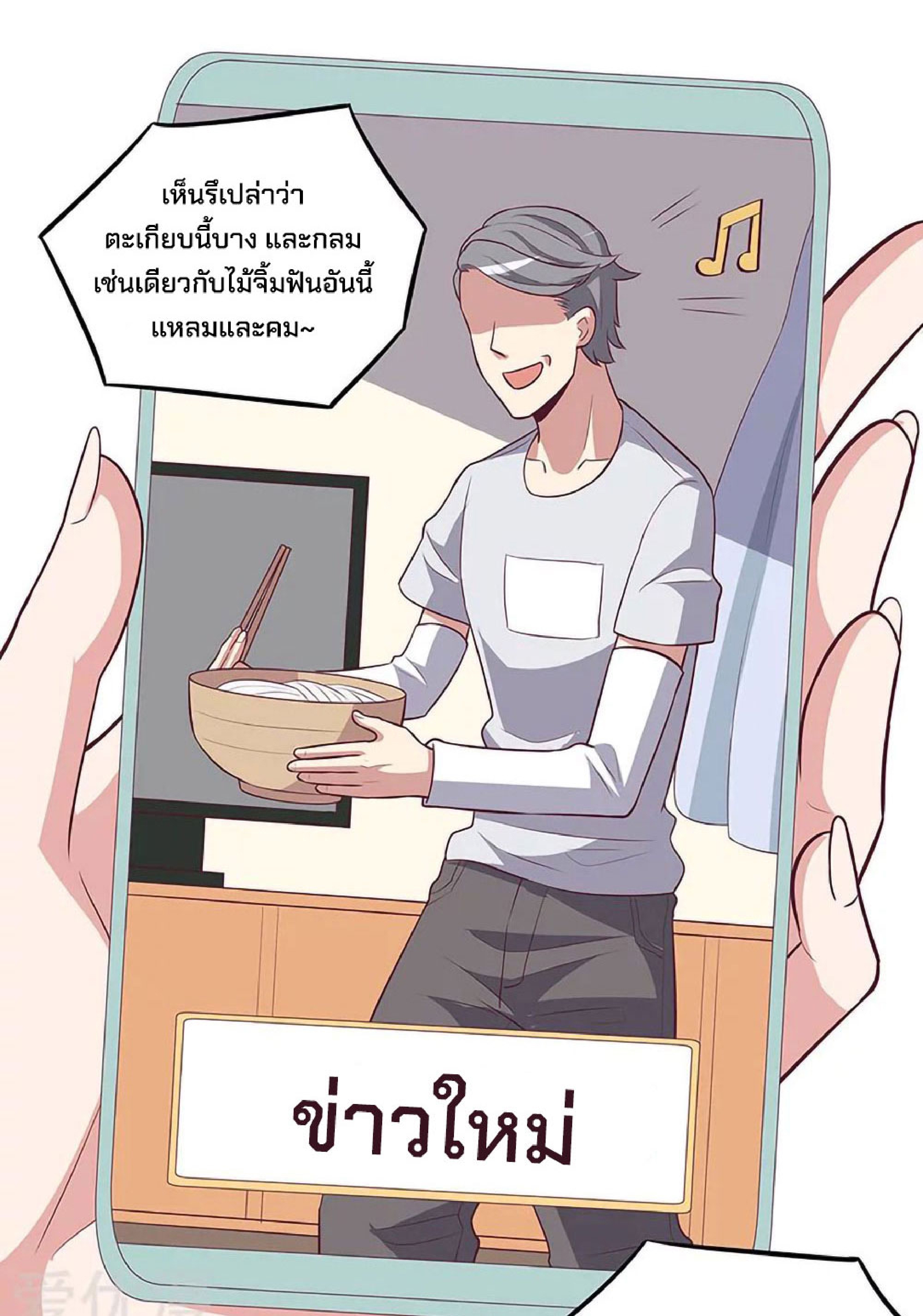โครตเกรียนเซียนโอสด ตอนที่ 120 หน้า 30