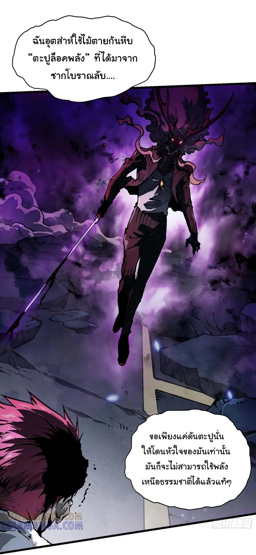 ขอให้ข้าเป็นราชาเเห่งเหล่ามอนเตอร์ ( starting from awakening the king of monsters ) ตอนที่ 38 หน้า 5