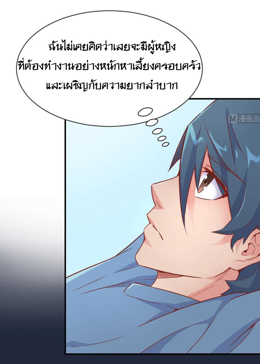 เทพเซียนหมอ ของยัยเทพธิดา ตอนที่ 10 หน้า 16