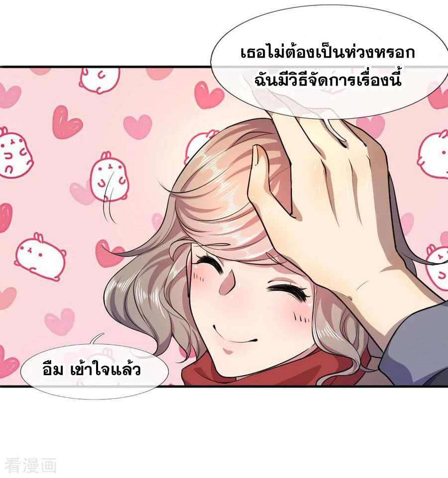 มหาเทพเซียนหมอ ตอนที่ 66 หน้า 3