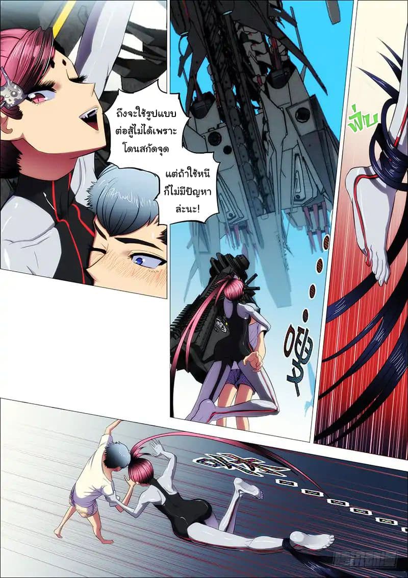 พ่อบุญธรรมแห่งจักรวาล ตอนที่ 3 หน้า 10