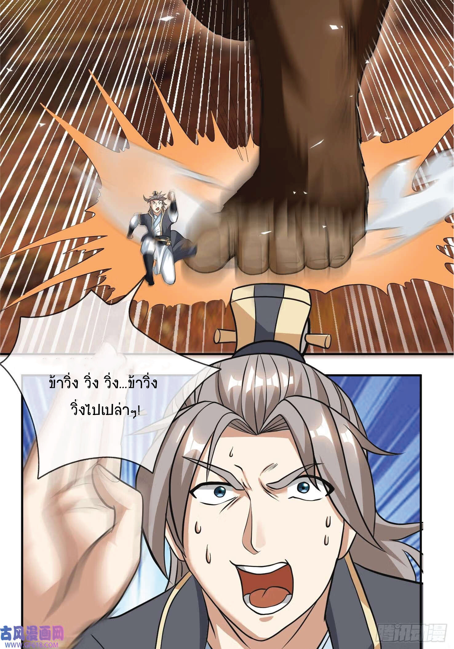 Being a Teacher is Invincible in World ตอนที่ 19 หน้า 48