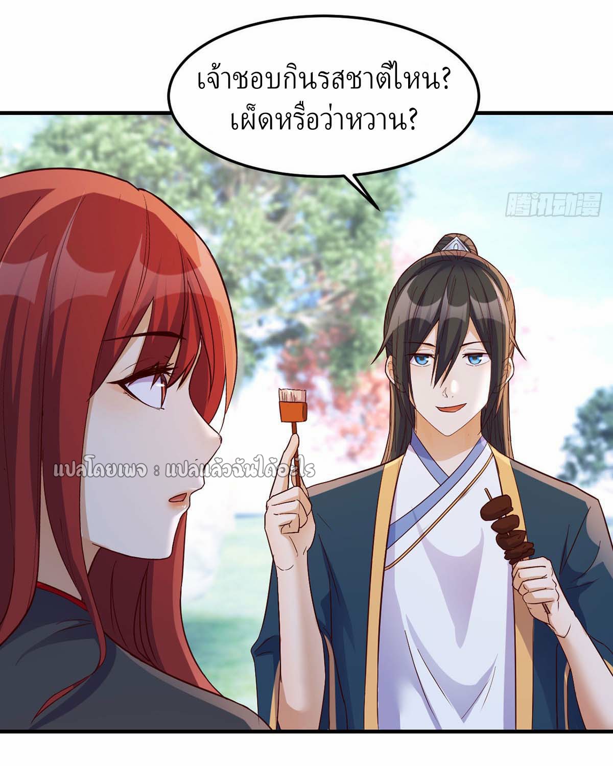 เกิดใหม่ทั้งทีมีเงินแค่เหรีญเดียว ตอนที่ 11 หน้า 21