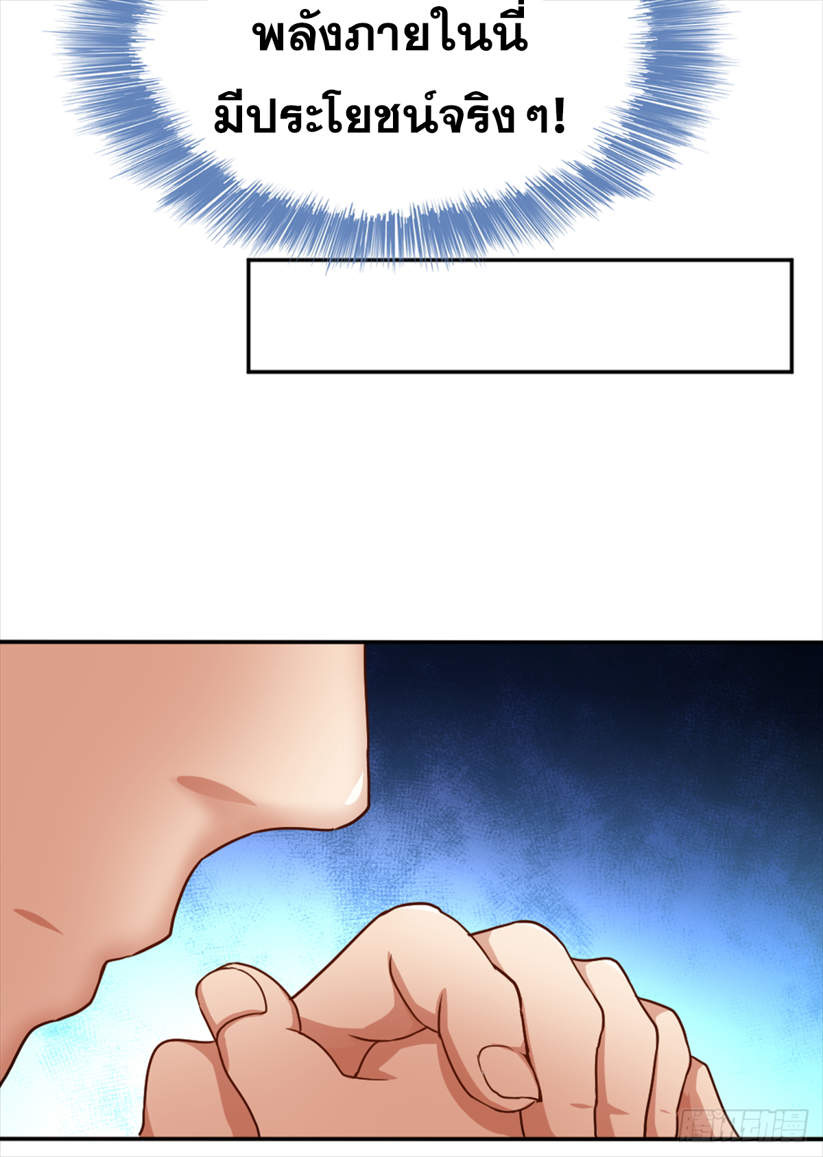 Peerless Genius System(ระบบอัจฉริยะไม่มีใครเหมือน) ตอนที่ 40 หน้า 4