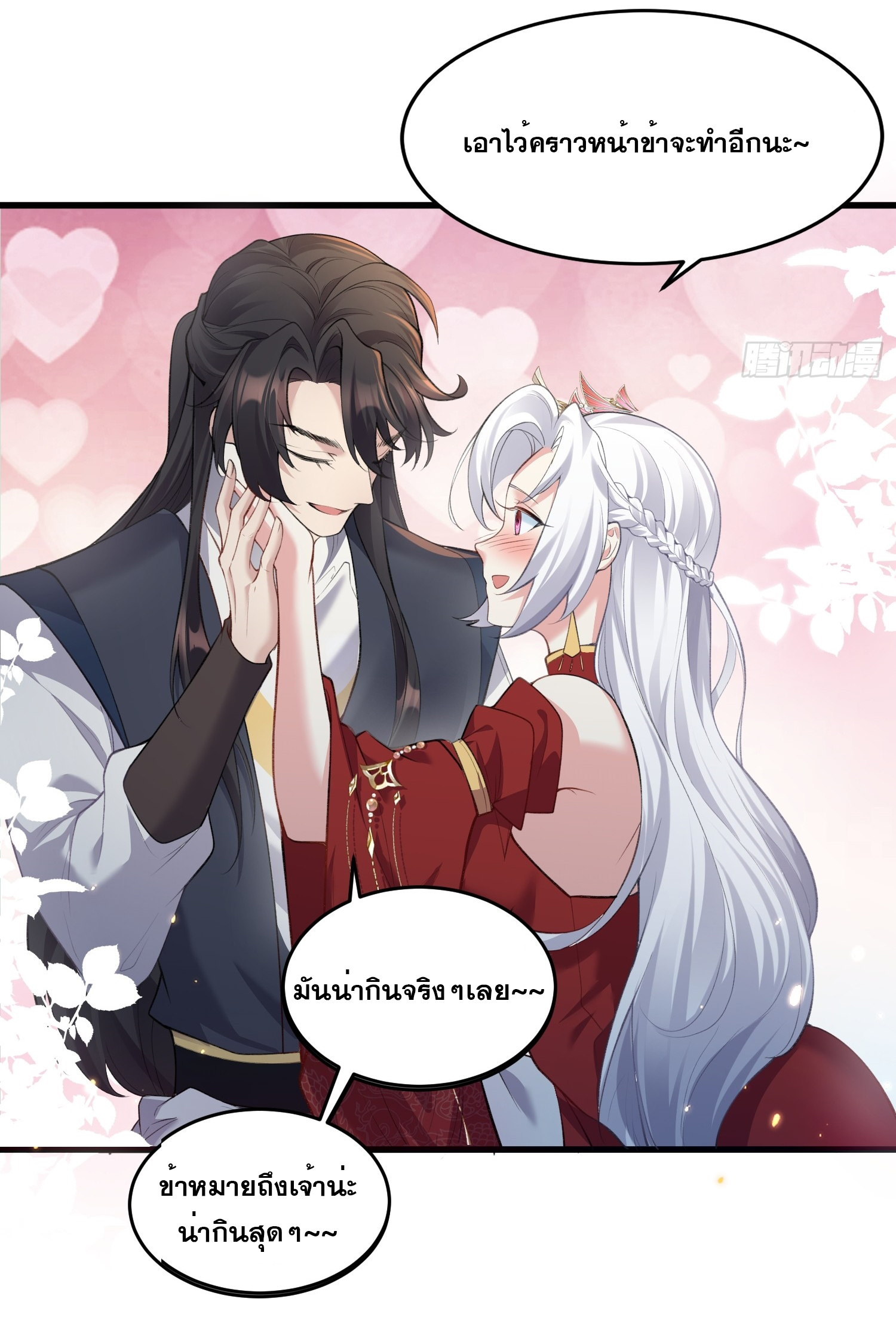 I am invincible ตอนที่ 1 หน้า 41