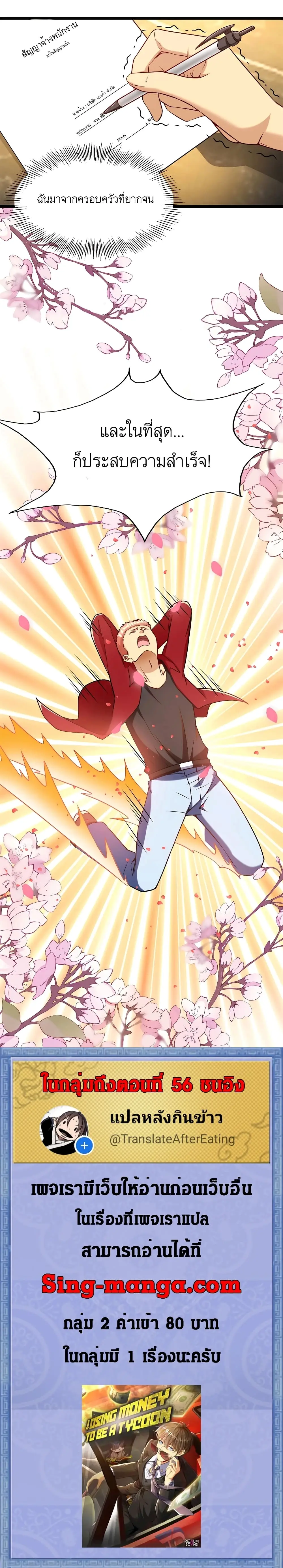 ขาดทุนเพื่อเป็นเศรษฐี - Losing Money To Be A Tycoon ตอนที่ 31 หน้า 14