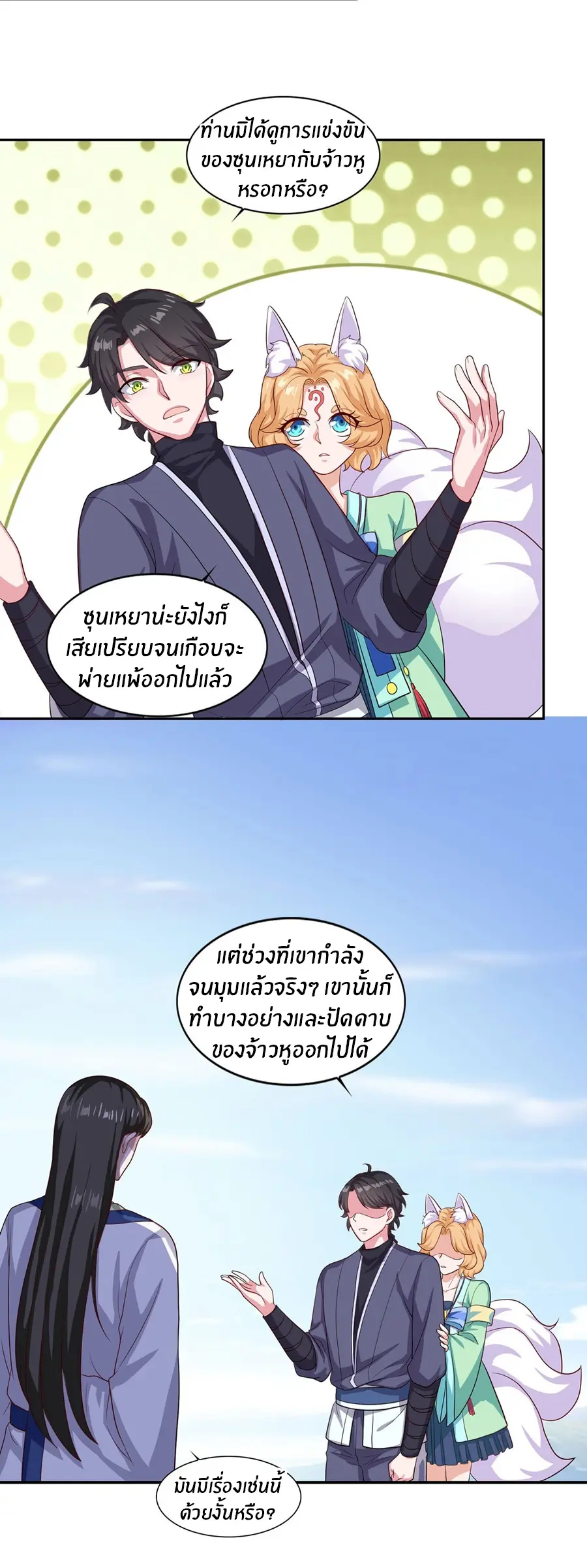ก้าวผ่านเส้นสายเลือด ตอนที่ 52 หน้า 4