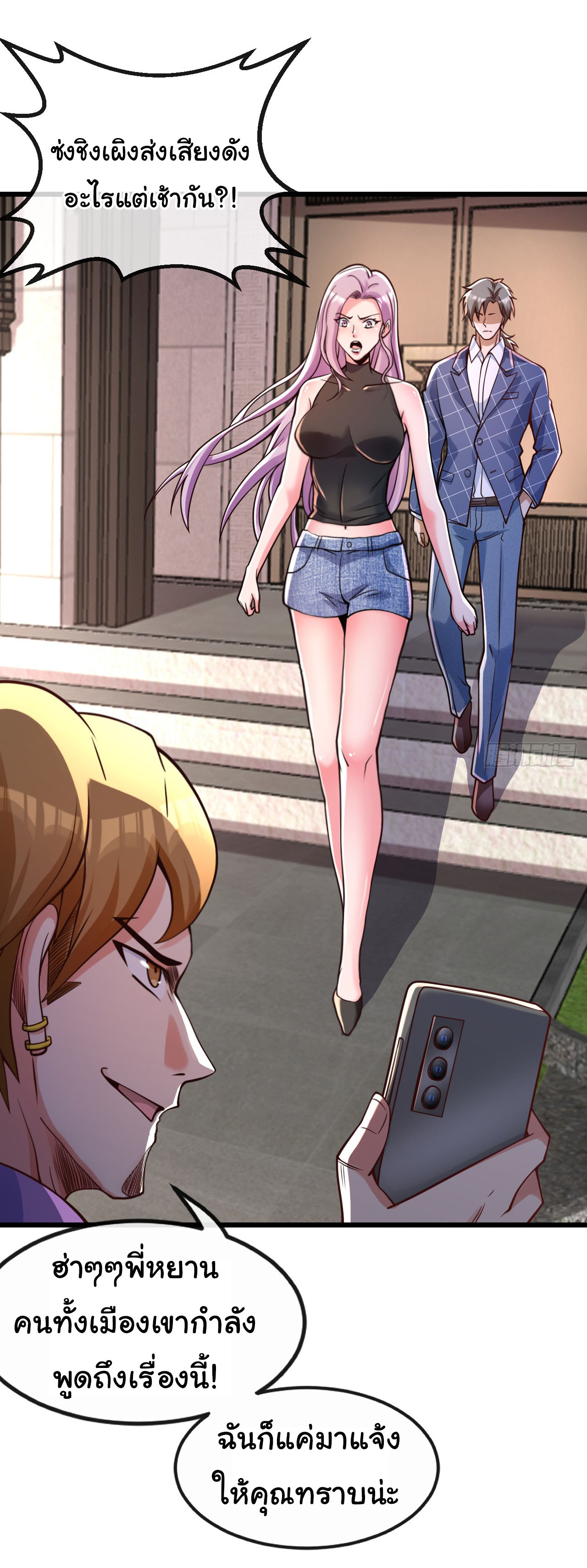 Chu Chen, the trash son-in-law ตอนที่ 24 หน้า 12