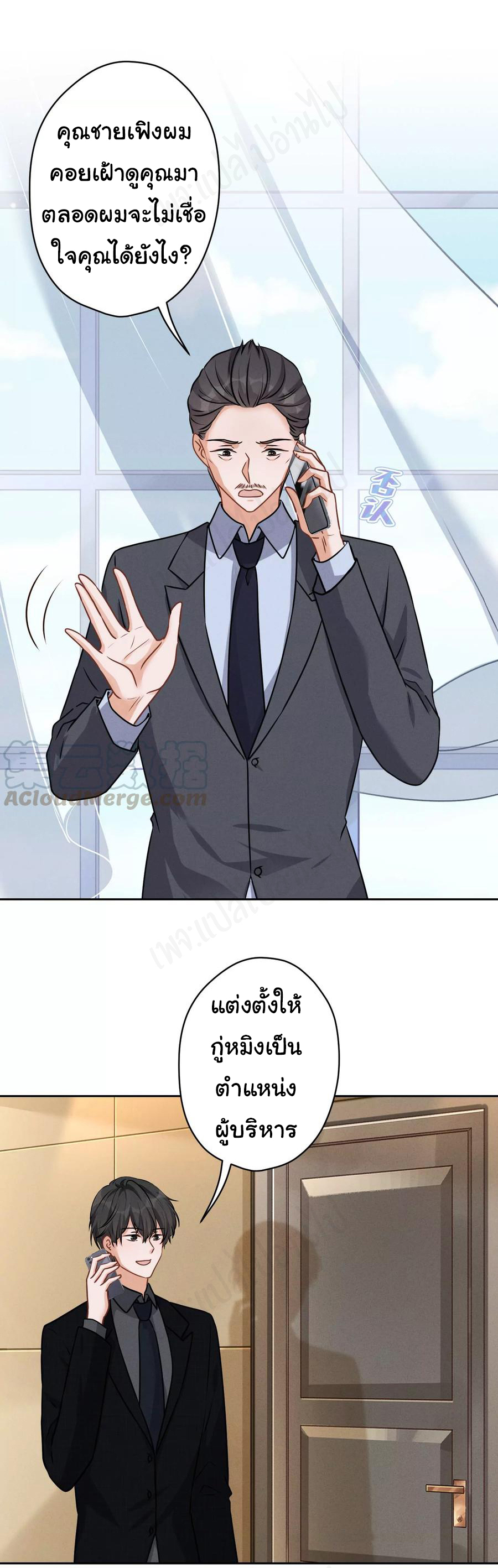 Lu Feng is the best son-in-law สุดยอดลูกเขย "ลู่เฟิง" ตอนที่ 141 หน้า 19