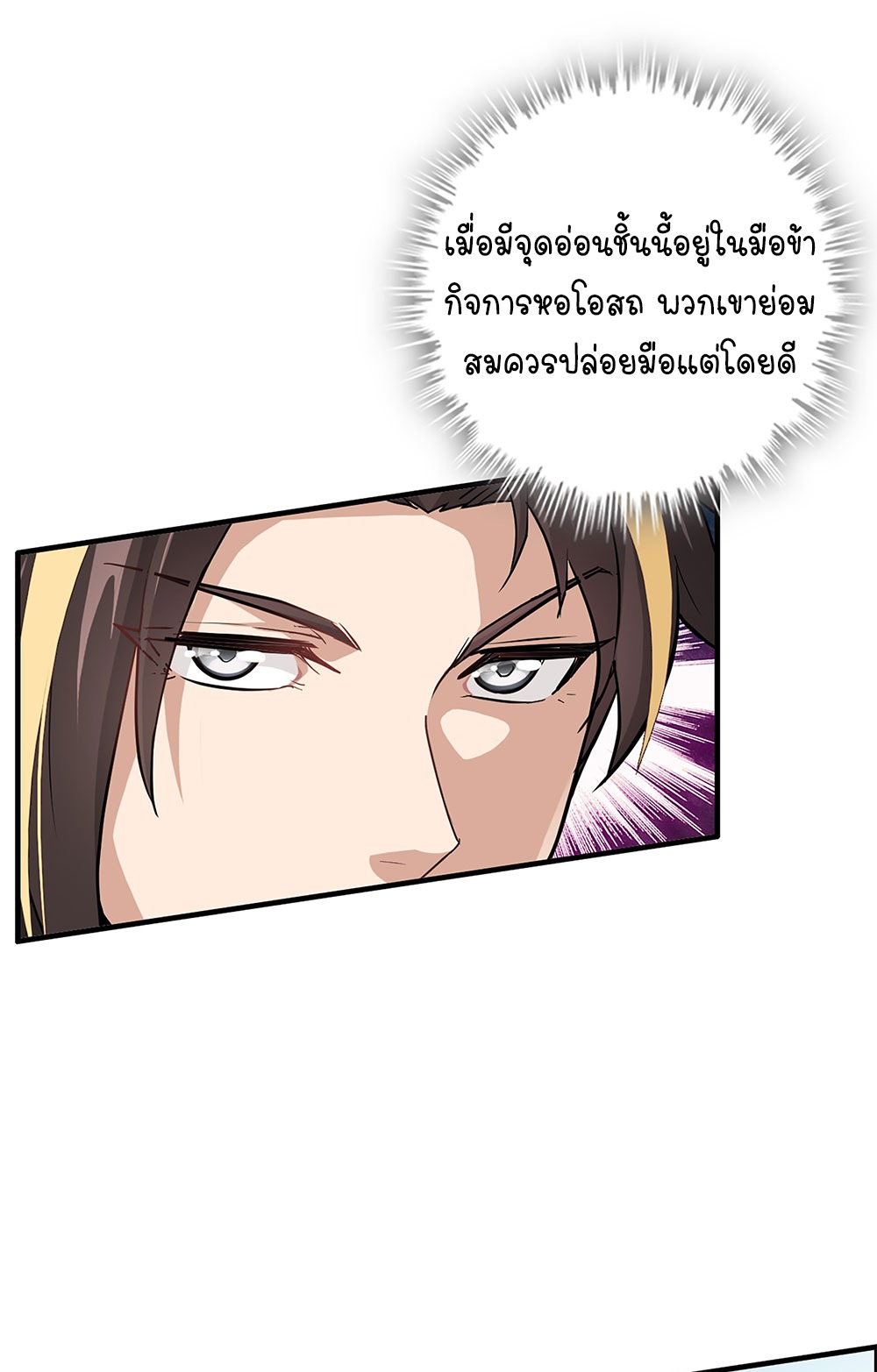 วิถีเซียนมันก็เป็นแบบนี้แหละ! | That's How Cultivation Is ตอนที่ 18 หน้า 27