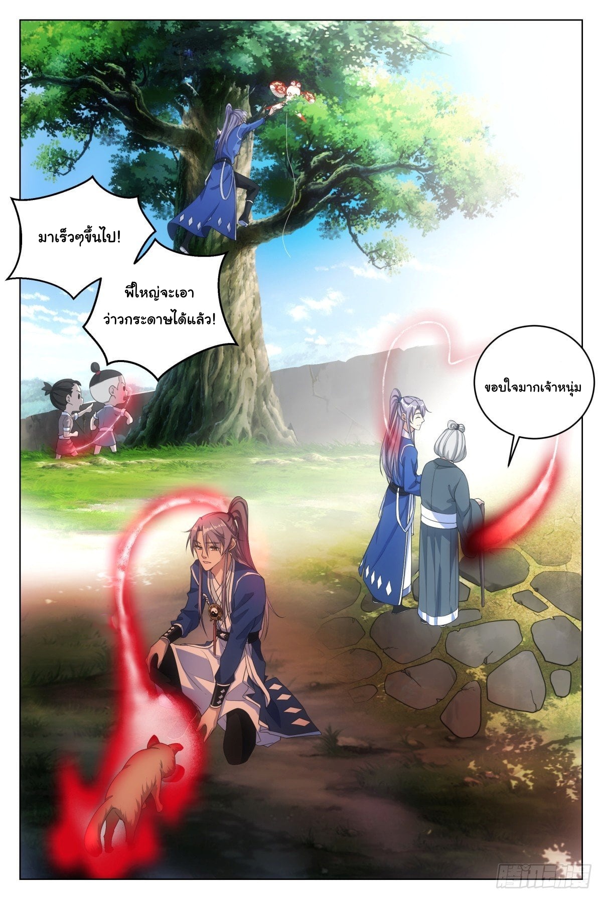 Great Zhou Immort Officials - ข้าราชการอมตะ ตอนที่ 6 หน้า 6