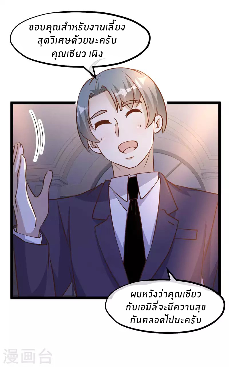 God Fisherman ตอนที่ 181 หน้า 2