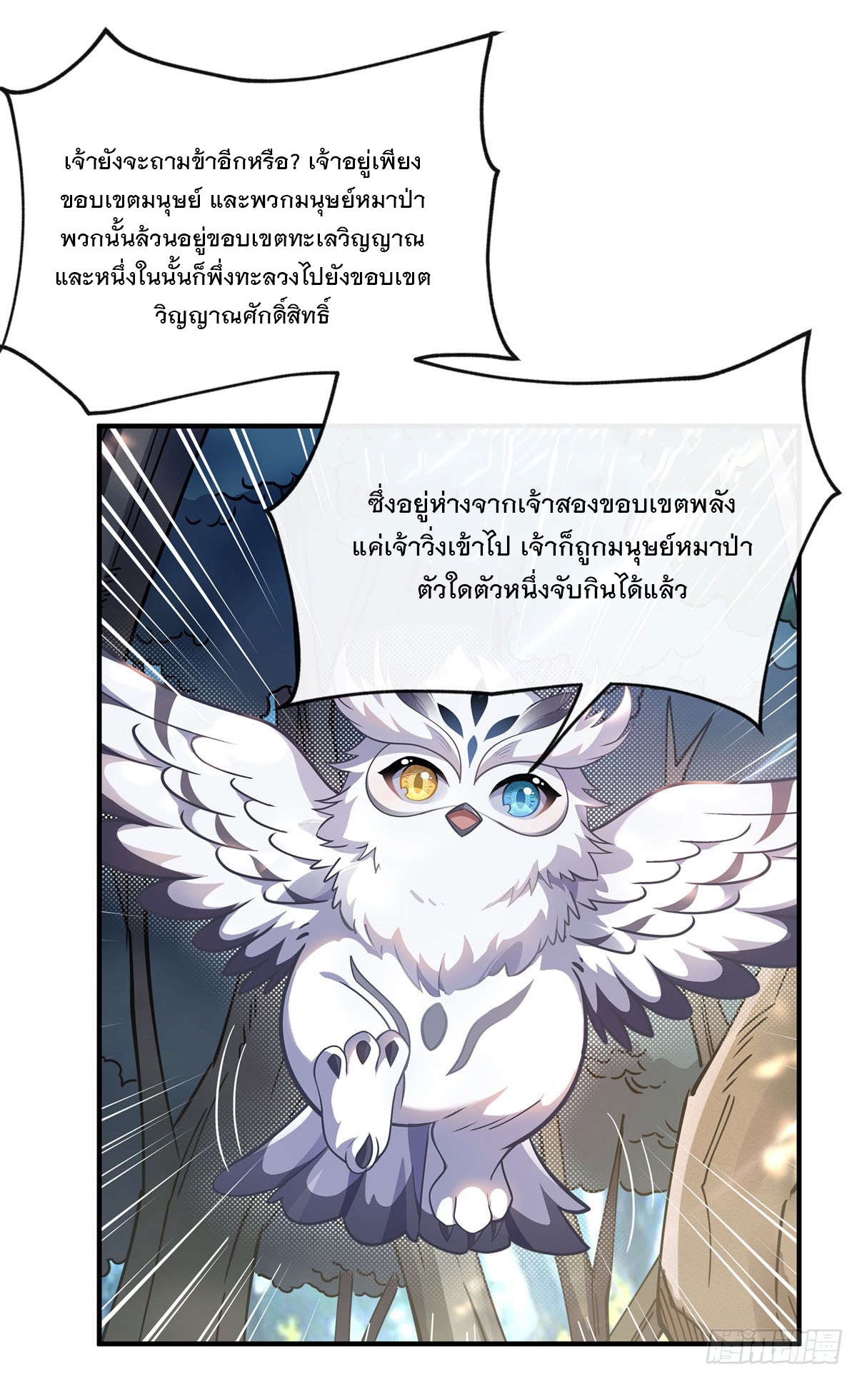 ศิษย์ของข้าล้วนมีอนาคตที่ยิ่งใหญ่ (ชนจีน) ตอนที่ 191 หน้า 48