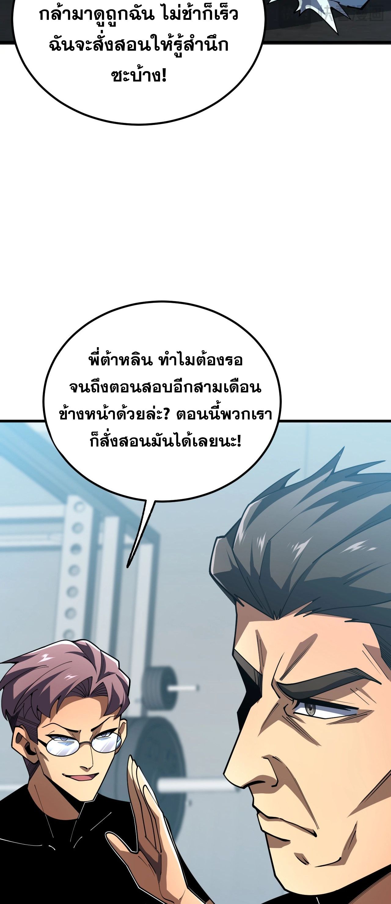 นักเรียนใหม่ระดับ SS แห่งสถาบันเวทมนตร์สุดแกร่ง ตอนที่ 10 หน้า 49