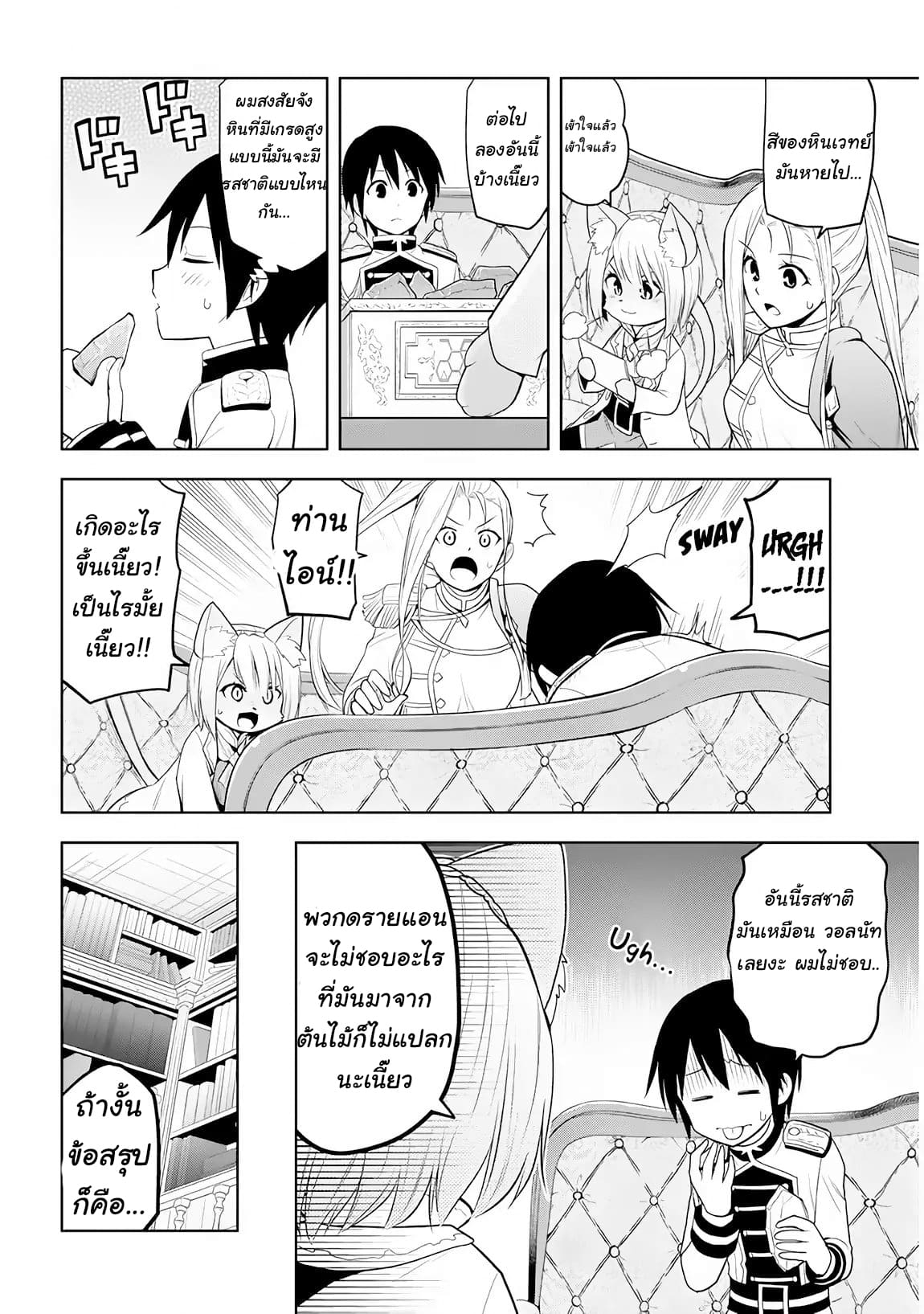 ผมจะกลืนกินหินเวทย์และกลายเป็นผู้ที่แข็งแกร่งที่สุด ตอนที่ 5 หน้า 18