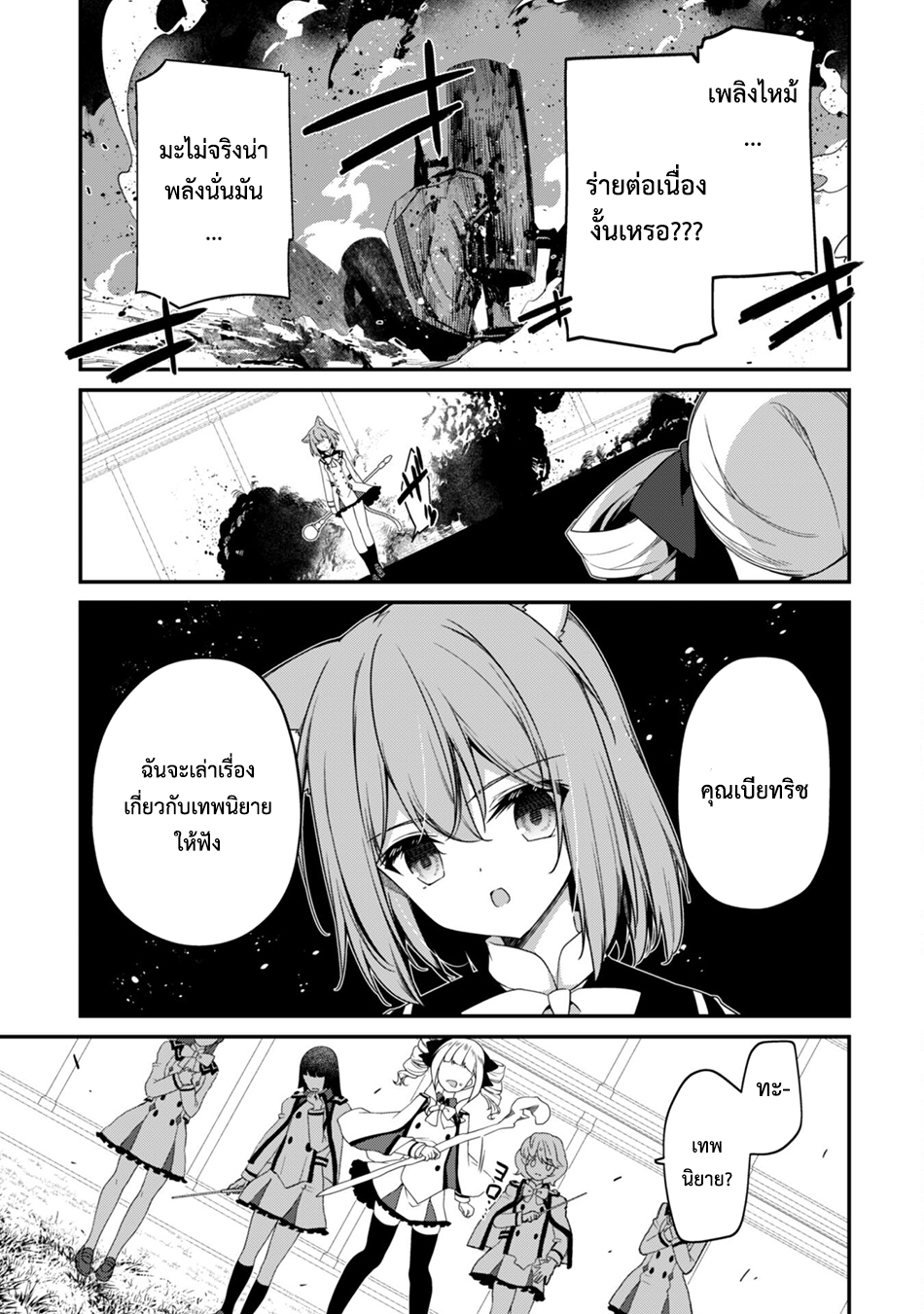 Level 1 Kara Hajimaru Shoukan Musou ตอนที่ 15 หน้า 14