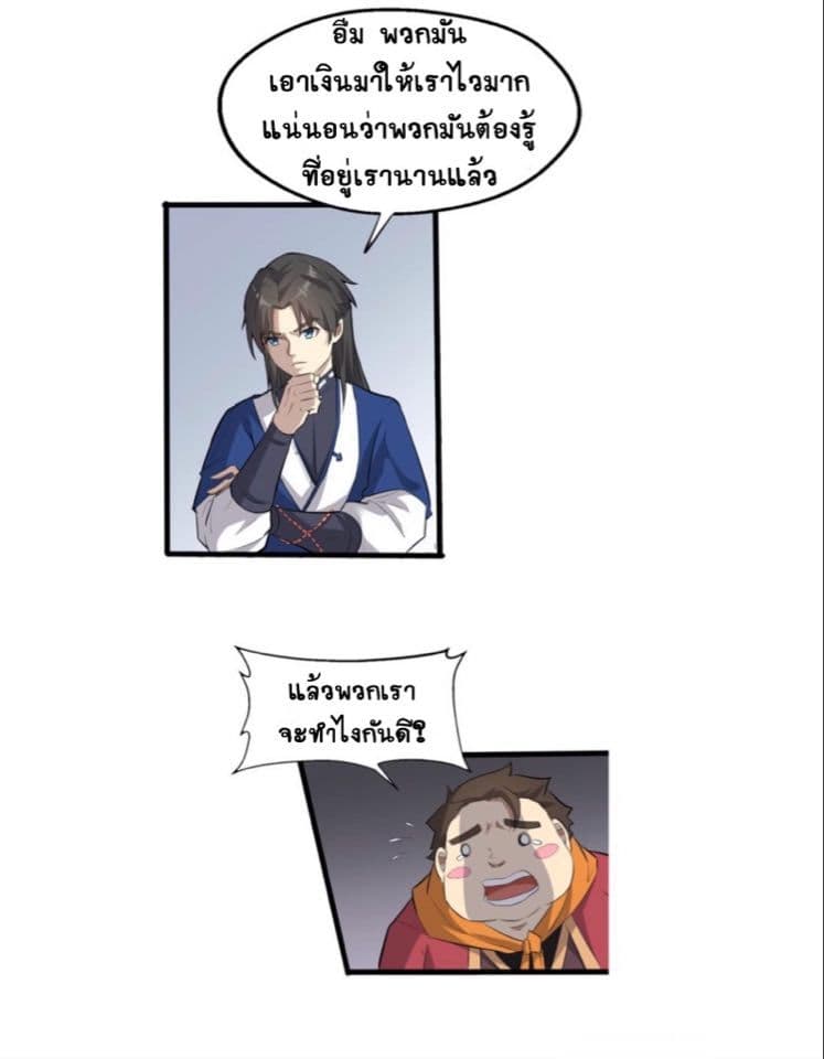 The Gateway Of Revolution : ประตูชีวิตแห่งการหวนคืน ตอนที่ 7 หน้า 2