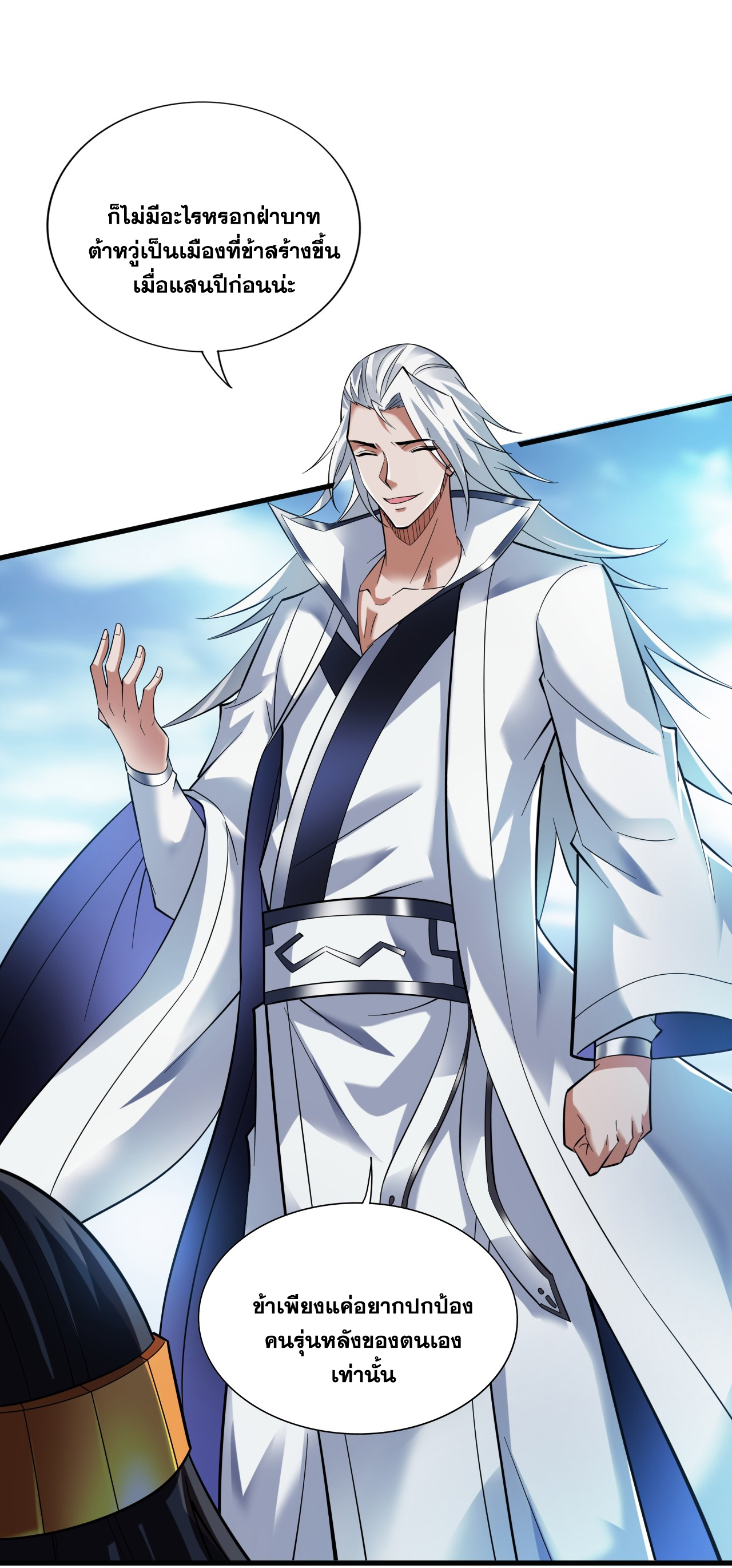 ข้าอยู่อย่างสันโดษมากว่า 100,000 ปี (ทันจีน) ตอนที่ 49 หน้า 15